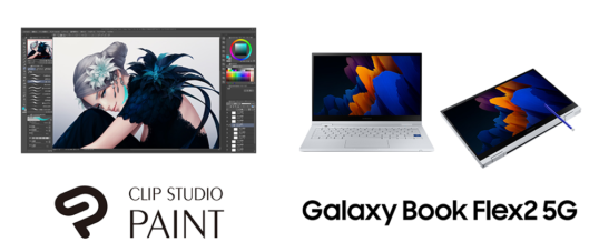 CLIP STUDIO PAINT auf dem neu veröffentlichten „Galaxy Book Flex2 5G“ Notebook